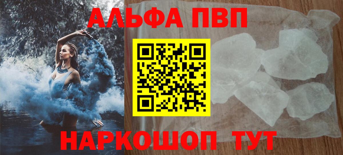 Alpha PVP Соль Петровск