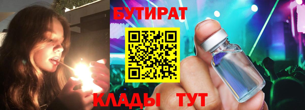 Петровск  Бутират BDO  Вход с VPN 