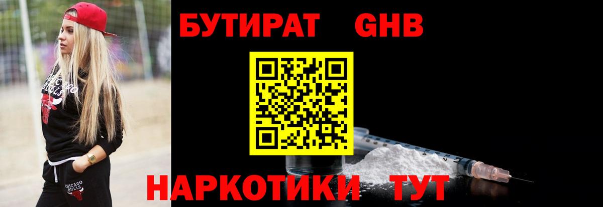 БУТИРАТ 99% Петровск