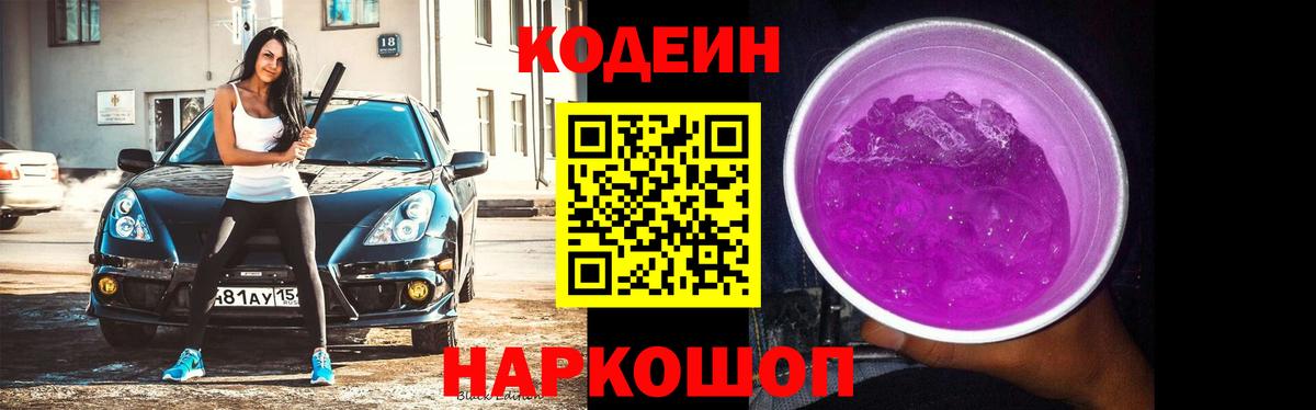 Петровск  Кодеиновый сироп Lean напиток Lean (лин)  Вход с VPN 
