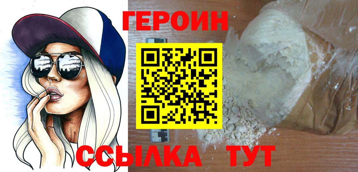ГЕРОИН афганец Петровск