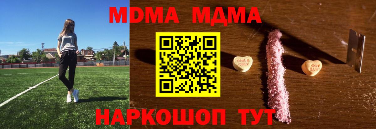 MDMA кристаллы Петровск