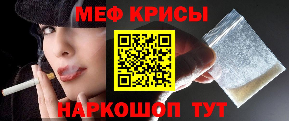 Меф Петровск