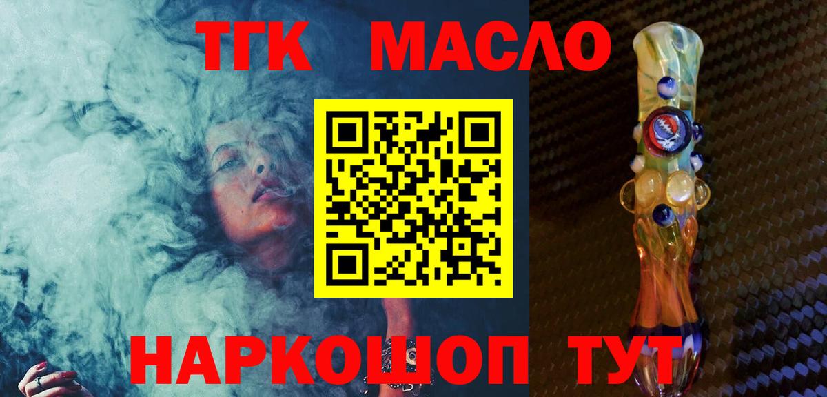 Дистиллят ТГК гашишное масло Петровск